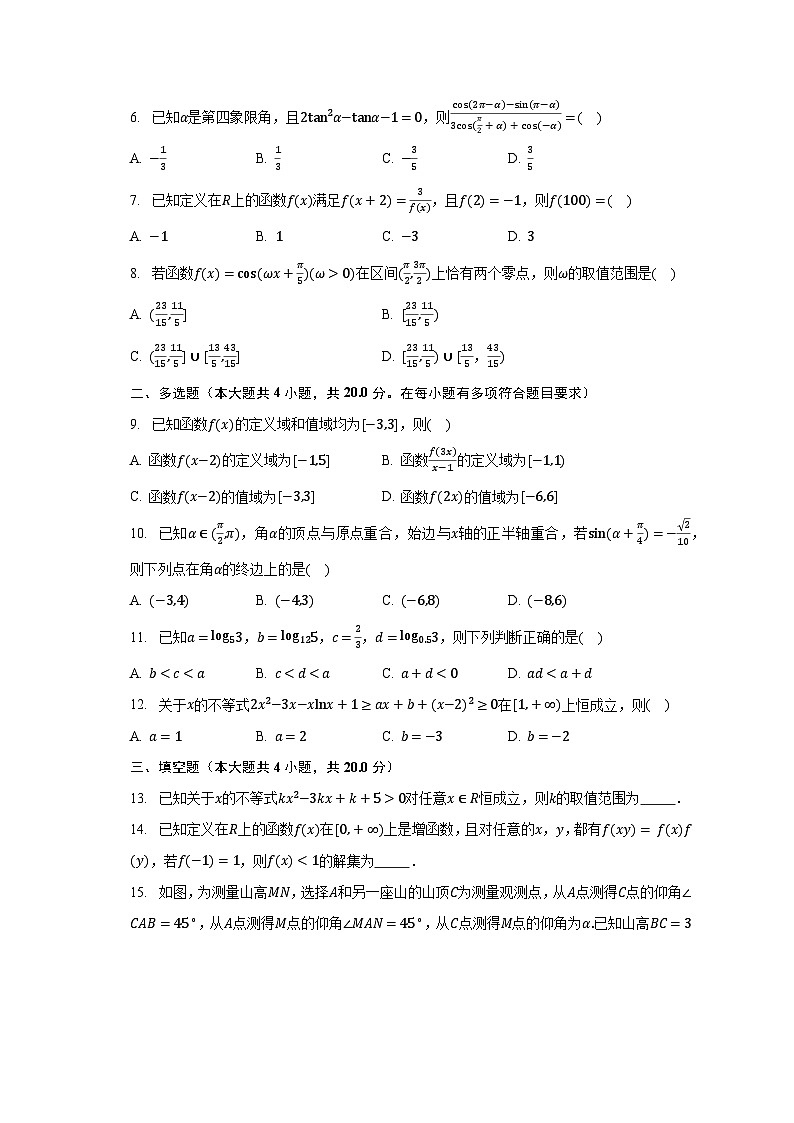 2023-2024年湖南省三湘创新发展联合体高三上学期9月月考联考数学试题（含解析）第2页