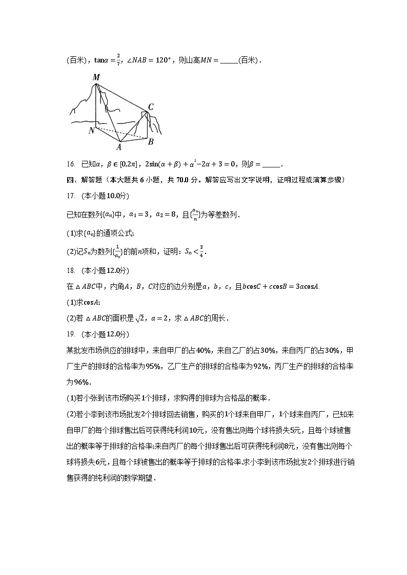 2023-2024年湖南省三湘创新发展联合体高三上学期9月月考联考数学试题（含解析）第3页