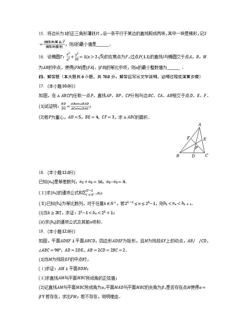 2023-2024学年江苏省淮安市清江浦区淮阴中学等四校高三（上）期初联考数学试卷（含解析）03