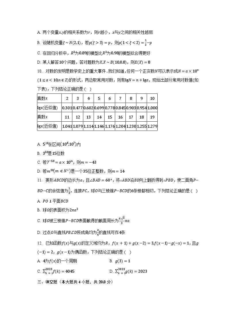 2023-2024年湖南省湖南省永州市高三一模数学试题（含解析）02