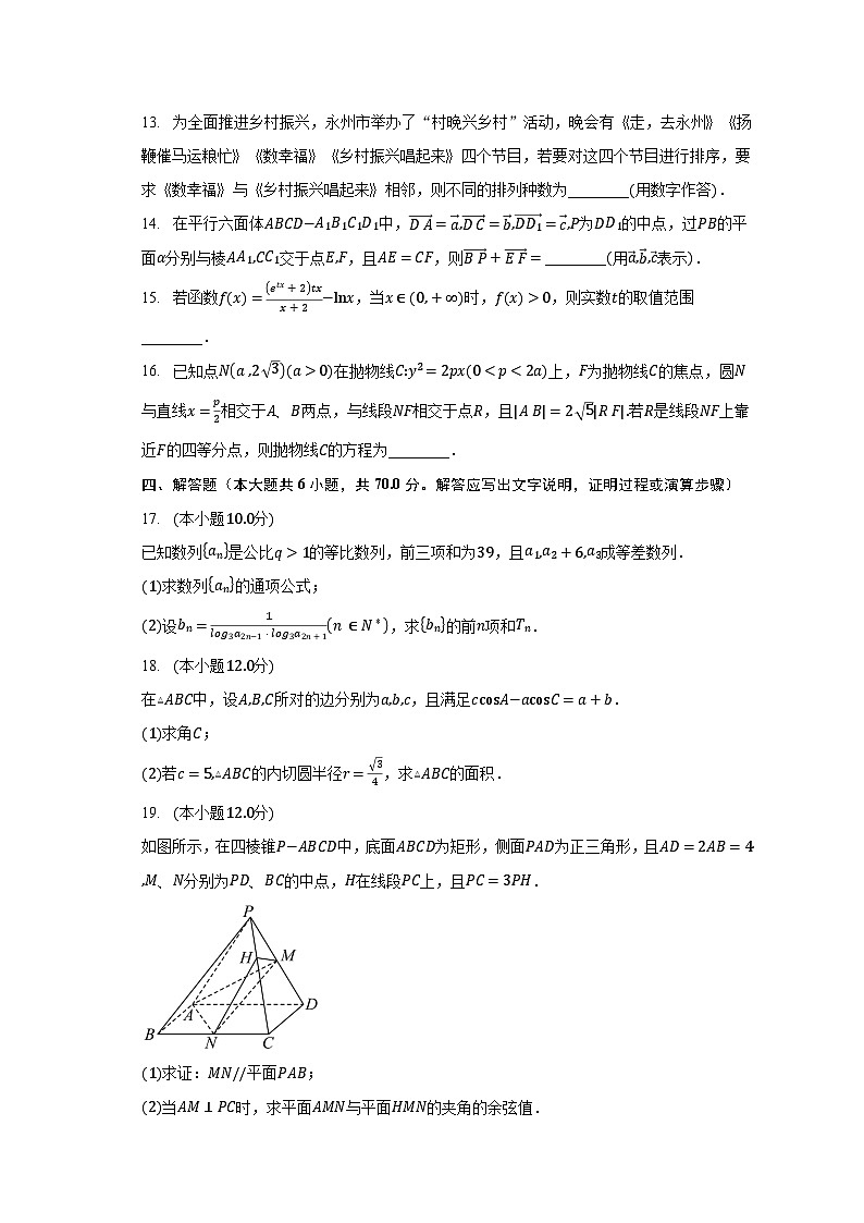 2023-2024年湖南省湖南省永州市高三一模数学试题（含解析）03