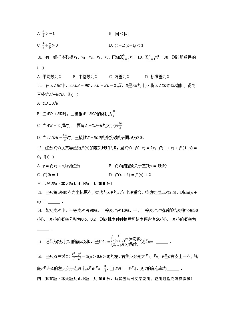 2023-2024学年江苏省南京市高三（上）学情调研数学试卷（零模）（9月份）（含解析）02