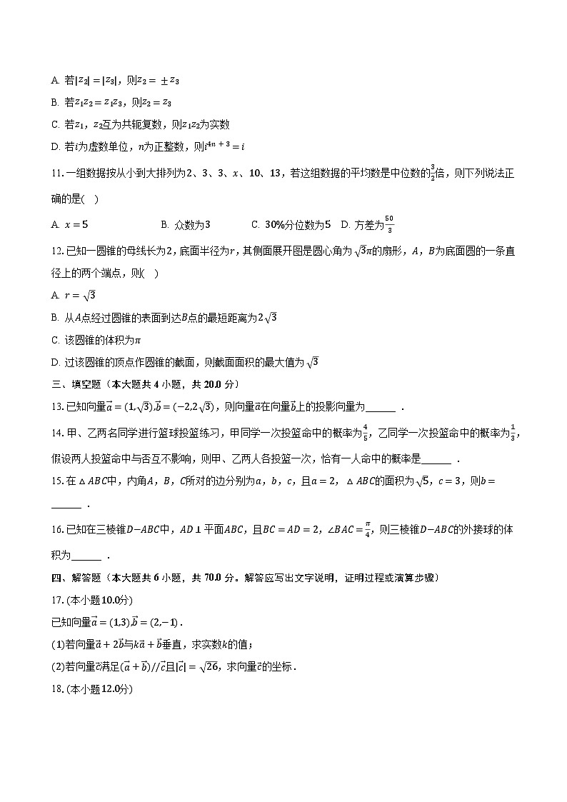 2023-2024学年河北省邯郸市永年二中高二（上）开学数学试卷（含解析）第2页