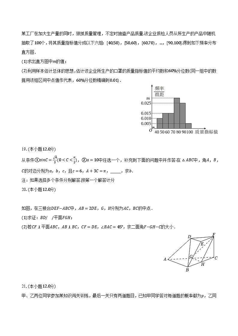 2023-2024学年河北省邯郸市永年二中高二（上）开学数学试卷（含解析）第3页