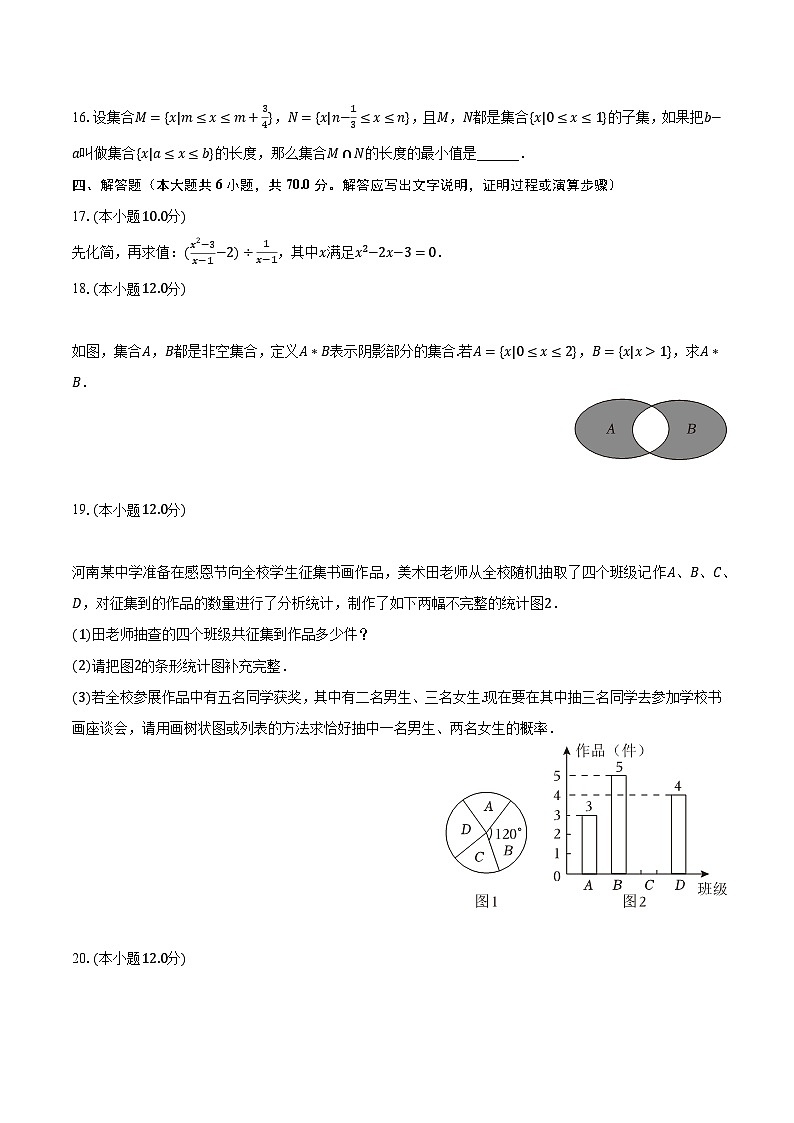 2023-2024学年广东省梅州市大埔县虎山中学高一（上）开学摸底数学试卷（9月份）（含解析）第3页