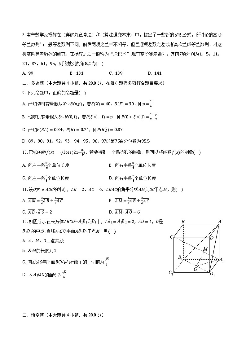 2023-2024学年江西省宜春市丰城九中重点班高二（上）开学数学试卷（含解析）02