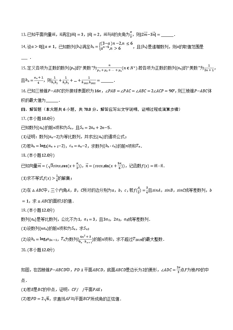 2023-2024学年江西省宜春市丰城九中重点班高二（上）开学数学试卷（含解析）03
