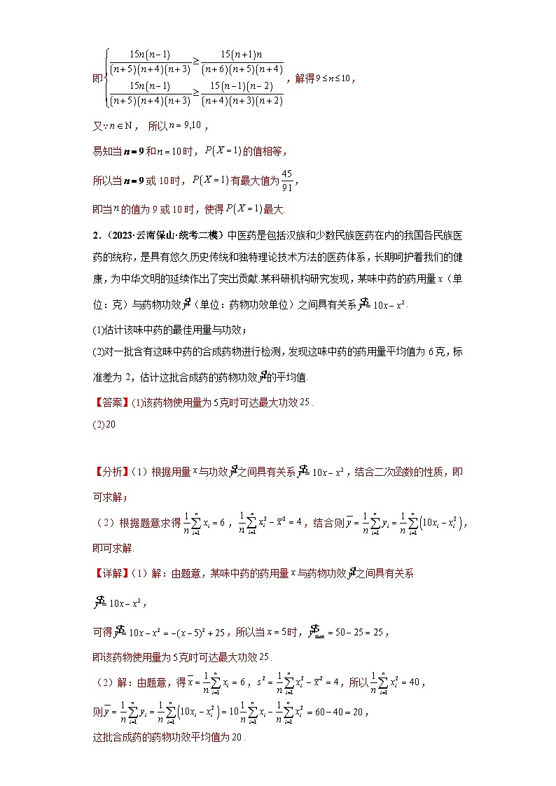 专题04 首届新高考-概率统计大题综合-【冲刺双一流之大题必刷】备战2024年高考数学冲刺双一流之大题必刷满分冲刺（首届新高考江西、广西、贵州、甘肃专用）02