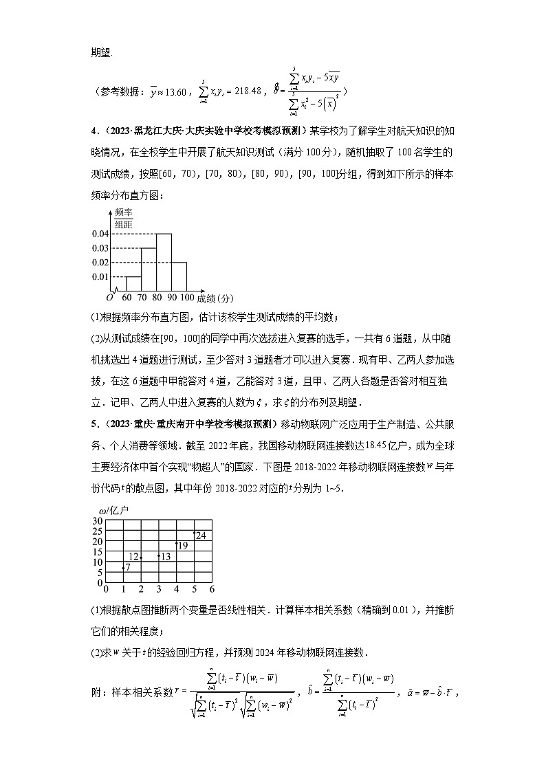 专题04 首届新高考-概率统计大题综合-【冲刺双一流之大题必刷】备战2024年高考数学冲刺双一流之大题必刷满分冲刺（首届新高考江西、广西、贵州、甘肃专用）02