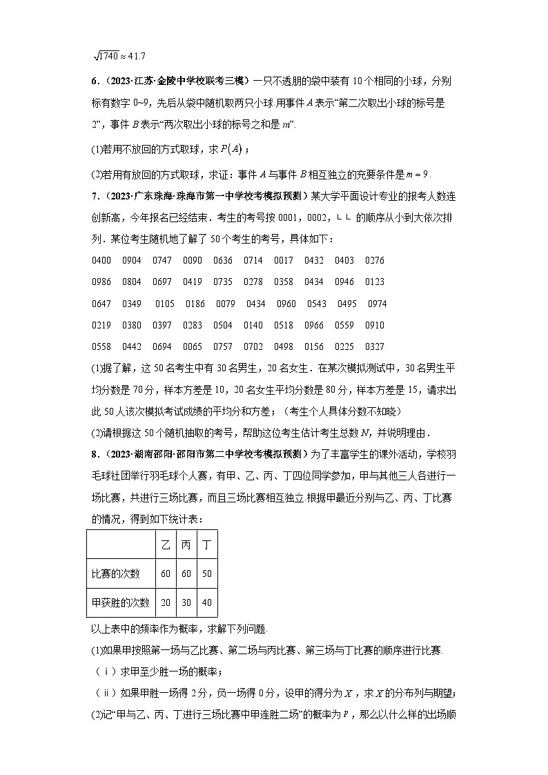 专题04 首届新高考-概率统计大题综合-【冲刺双一流之大题必刷】备战2024年高考数学冲刺双一流之大题必刷满分冲刺（首届新高考江西、广西、贵州、甘肃专用）03
