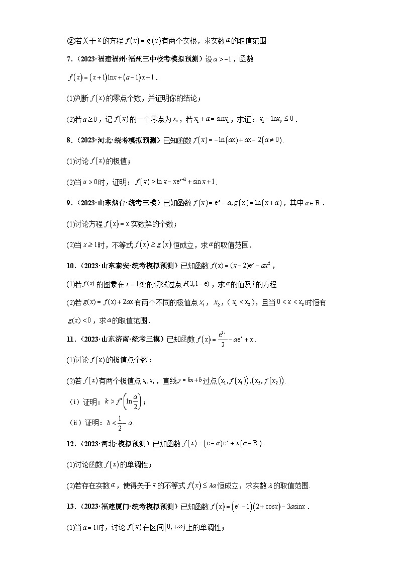 专题06 首届新高考-导数大题综合-【冲刺双一流之大题必刷】备战2024年高考数学冲刺双一流之大题必刷满分冲刺（首届新高考江西、广西、贵州、甘肃专用）02