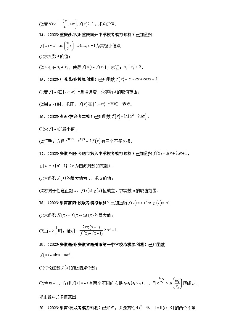 专题06 首届新高考-导数大题综合-【冲刺双一流之大题必刷】备战2024年高考数学冲刺双一流之大题必刷满分冲刺（首届新高考江西、广西、贵州、甘肃专用）03