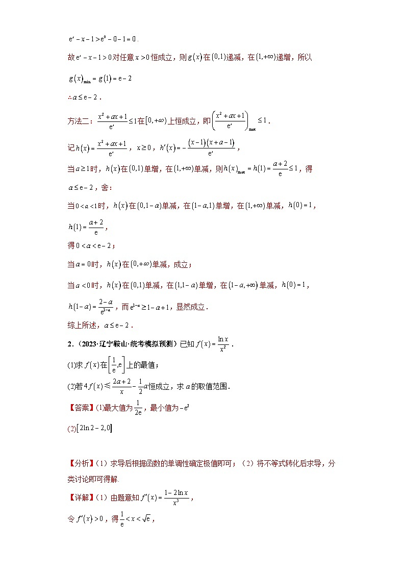 专题06 首届新高考-导数大题综合-【冲刺双一流之大题必刷】备战2024年高考数学冲刺双一流之大题必刷满分冲刺（首届新高考江西、广西、贵州、甘肃专用）02