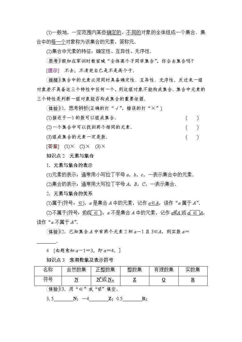新教材数学苏教版必修第一册第1章 1.1 第1课时　集合的概念 课件02