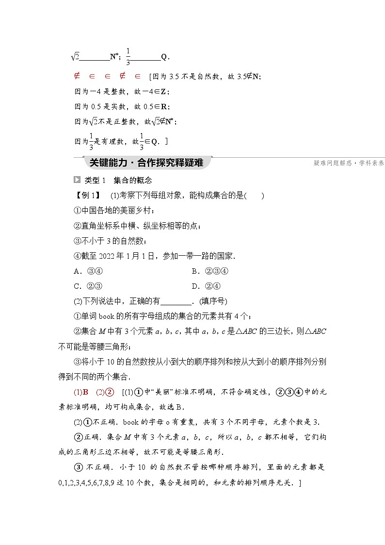 新教材数学苏教版必修第一册第1章 1.1 第1课时　集合的概念 课件03