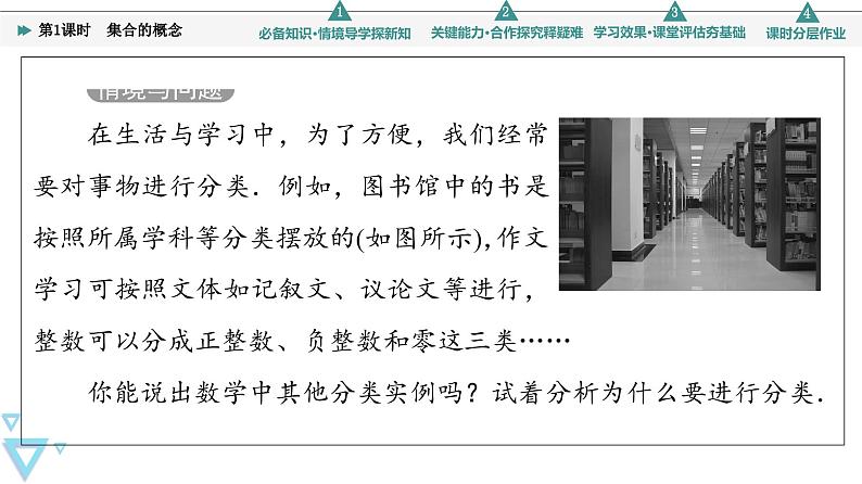 新教材数学苏教版必修第一册第1章 1.1 第1课时　集合的概念 课件04