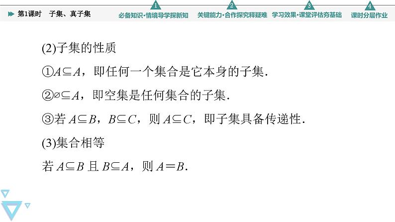 新教材数学苏教版必修第一册第1章 1.2 第1课时　子集、真子集 课件06