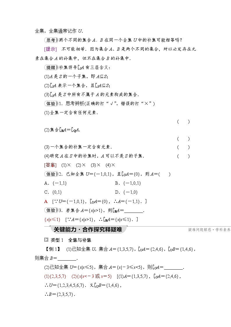 新教材数学苏教版必修第一册第1章 1.2 第2课时　全集、补集 课件02