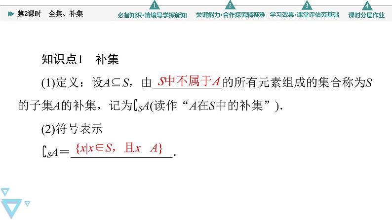 新教材数学苏教版必修第一册第1章 1.2 第2课时　全集、补集 课件05
