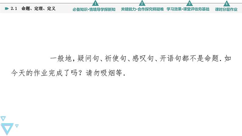 新教材数学苏教版必修第一册第2章 2.1　命题、定理、定义08