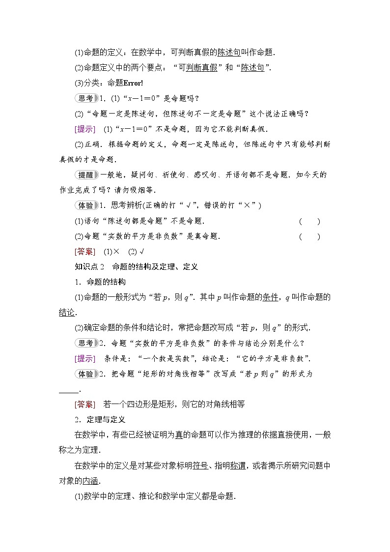 新教材数学苏教版必修第一册第2章 2.1　命题、定理、定义02