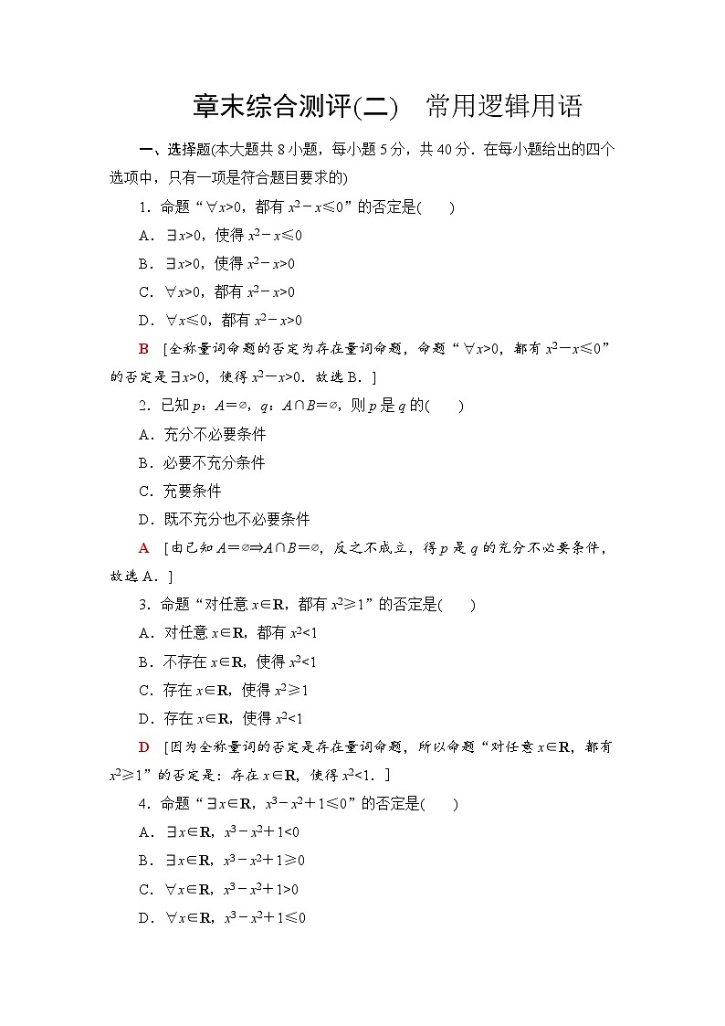 新教材数学苏教版必修第一册第2章 章末综合提升 课件01