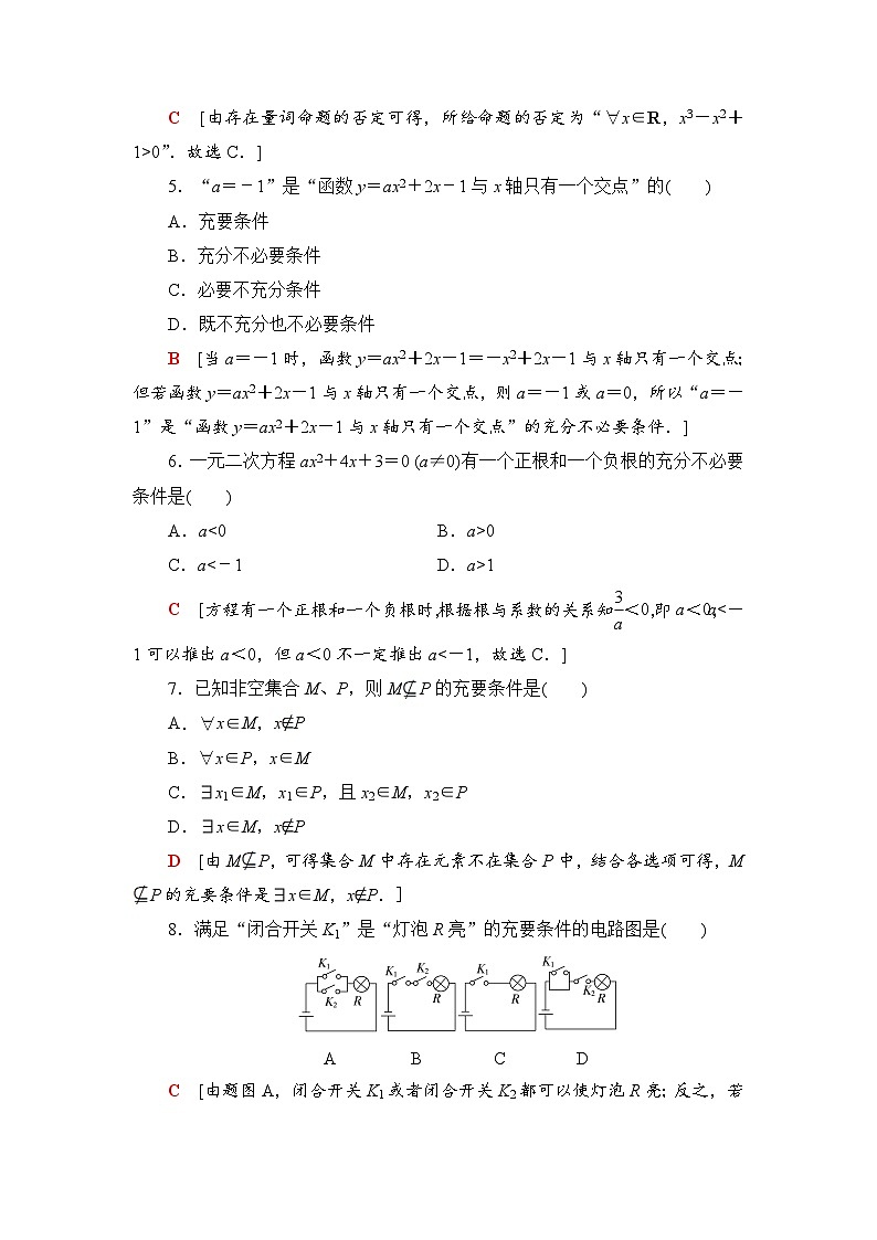 新教材数学苏教版必修第一册第2章 章末综合提升 课件02