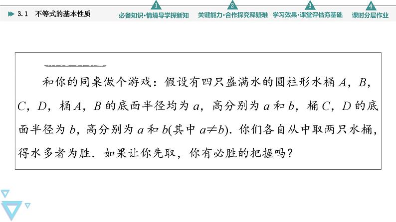 新教材数学苏教版必修第一册第3章 3.1　不等式的基本性质 课件04