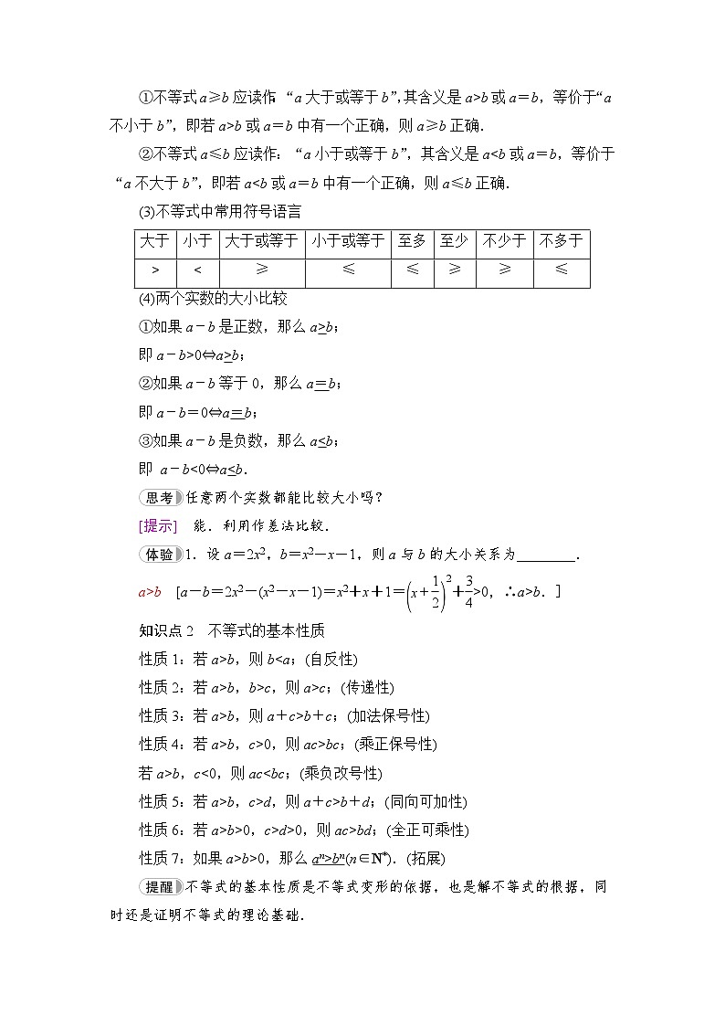 新教材数学苏教版必修第一册第3章 3.1　不等式的基本性质 课件02