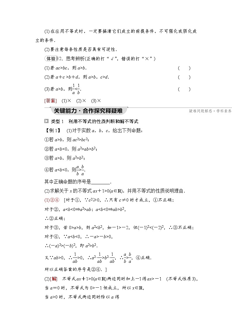 新教材数学苏教版必修第一册第3章 3.1　不等式的基本性质 课件03
