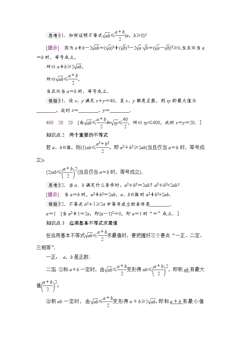 新教材数学苏教版必修第一册第3章 3.2 3.2.1　基本不等式的证明 课件02