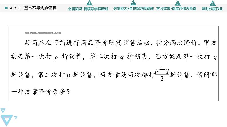 新教材数学苏教版必修第一册第3章 3.2 3.2.1　基本不等式的证明 课件04