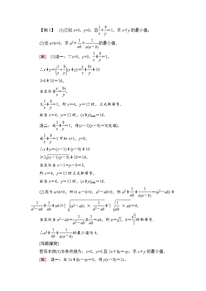 新教材数学苏教版必修第一册第3章 3.2 3.2.2　基本不等式的应用 课件03