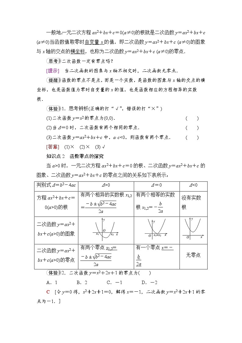 新教材数学苏教版必修第一册第3章 3.3 3.3.1　从函数观点看一元二次方程 课件02