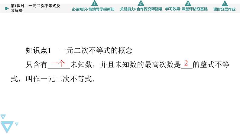 新教材数学苏教版必修第一册第3章 3.3 3.3.2 第1课时　一元二次不等式及其解法 课件06