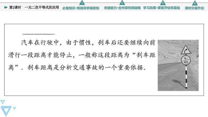 新教材数学苏教版必修第一册第3章 3.3 3.3.2 第2课时　一元二次不等式的应用 课件04