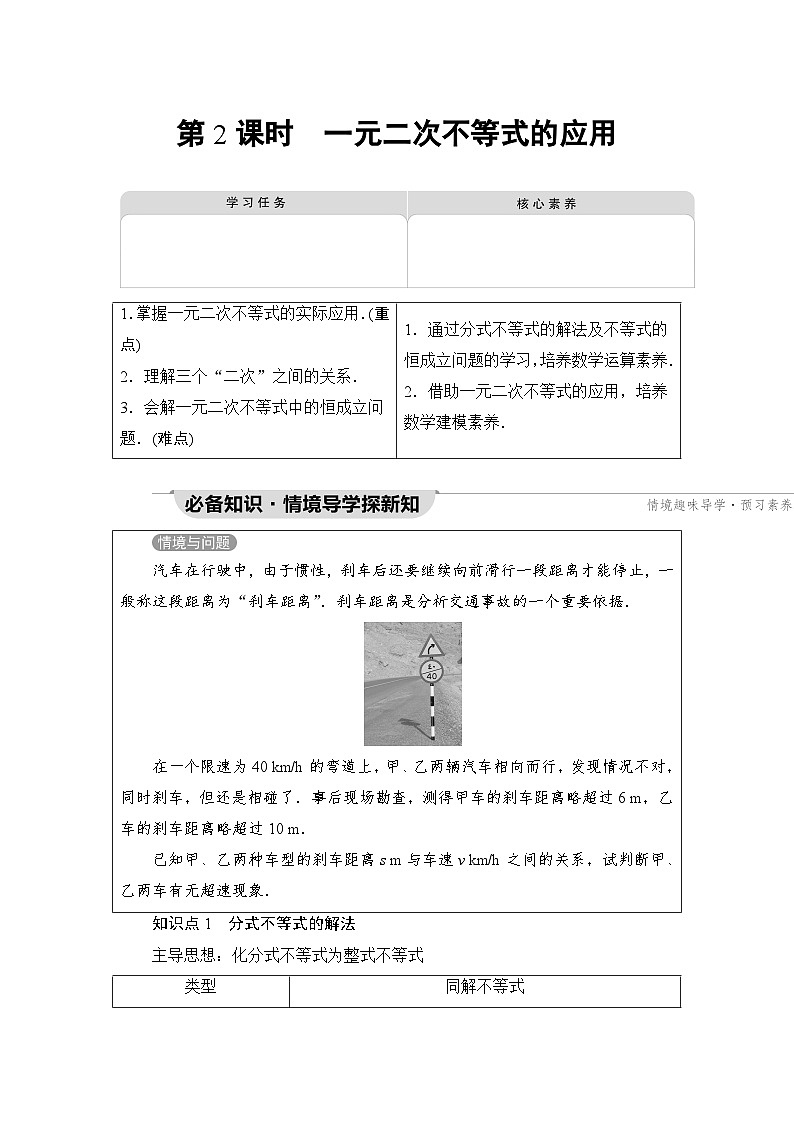 新教材数学苏教版必修第一册第3章 3.3 3.3.2 第2课时　一元二次不等式的应用 课件01