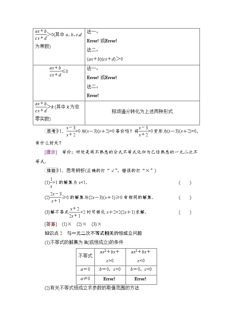 新教材数学苏教版必修第一册第3章 3.3 3.3.2 第2课时　一元二次不等式的应用 课件02