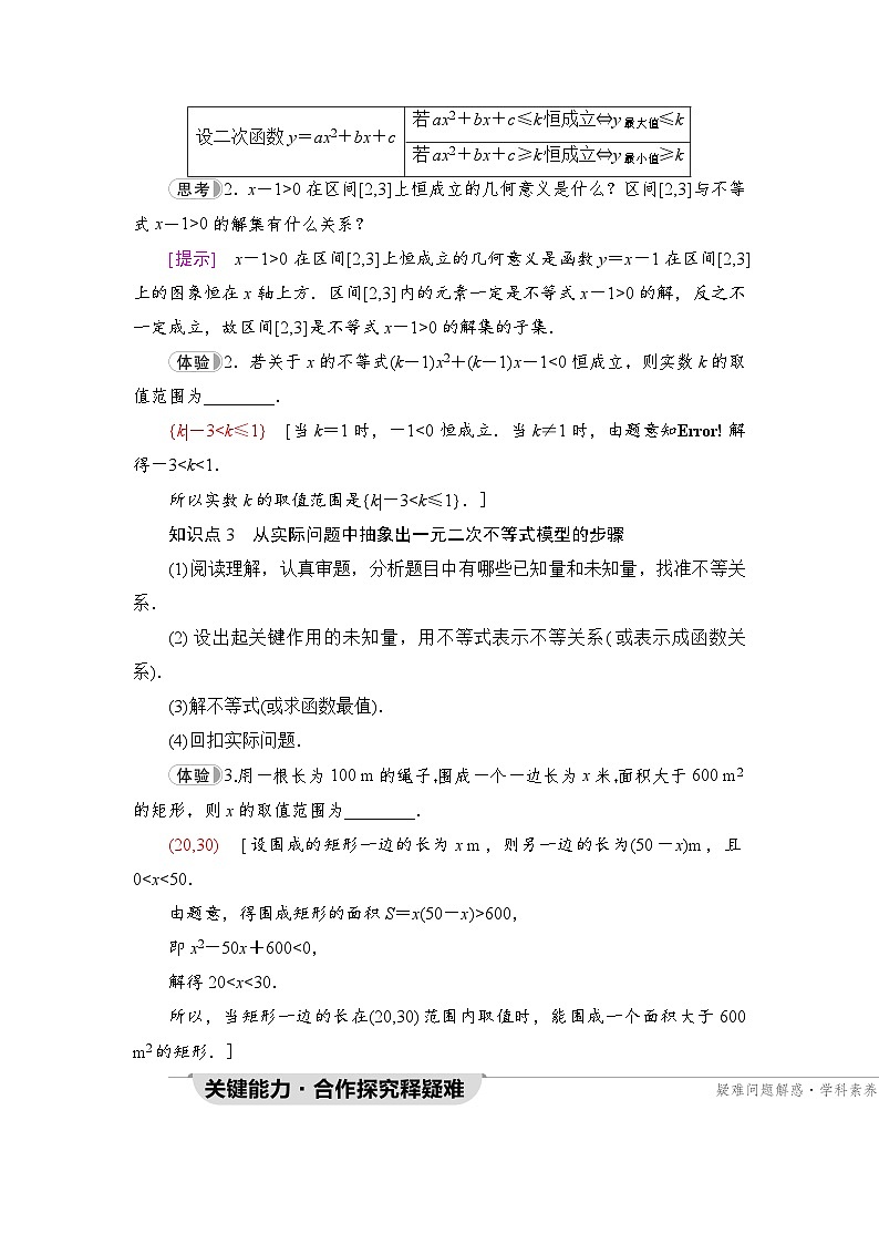 新教材数学苏教版必修第一册第3章 3.3 3.3.2 第2课时　一元二次不等式的应用 课件03