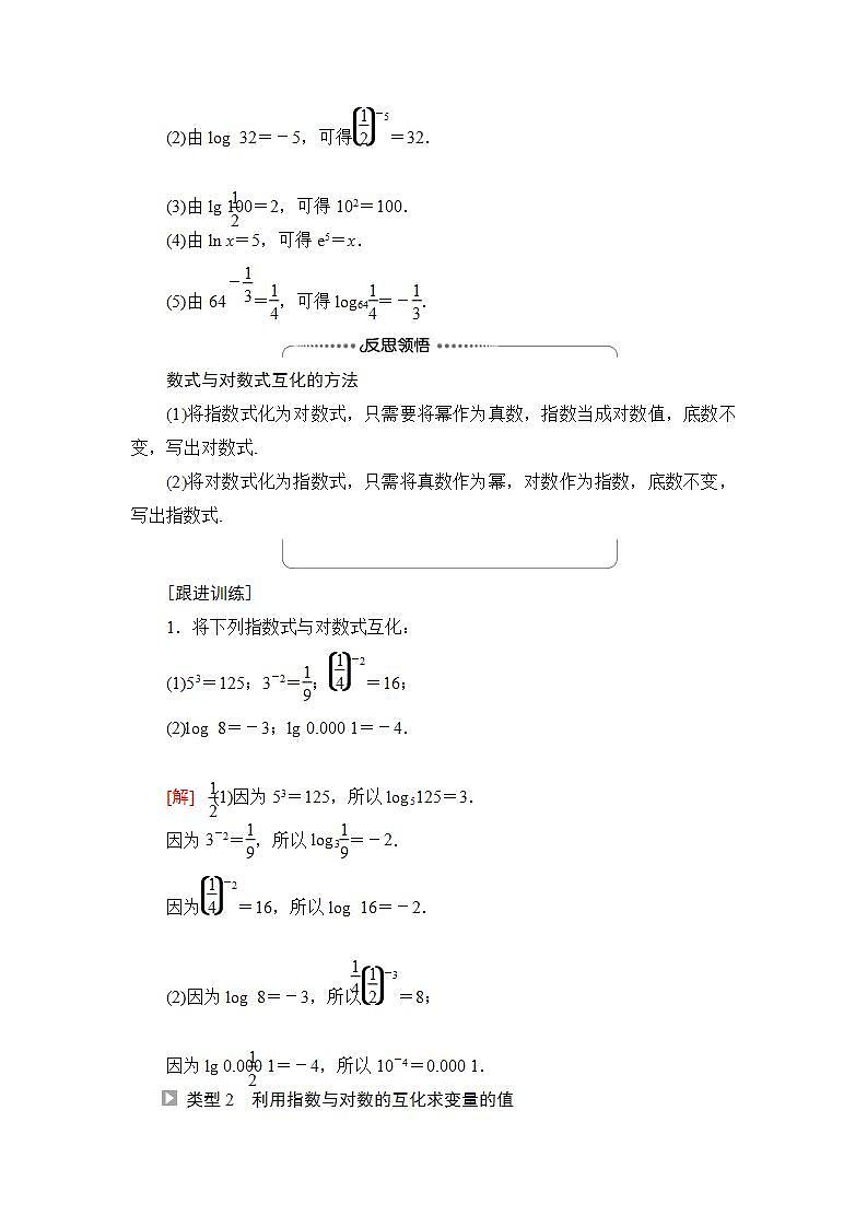 新教材数学苏教版必修第一册第4章 4.2 4.2.1　对数的概念 课件03