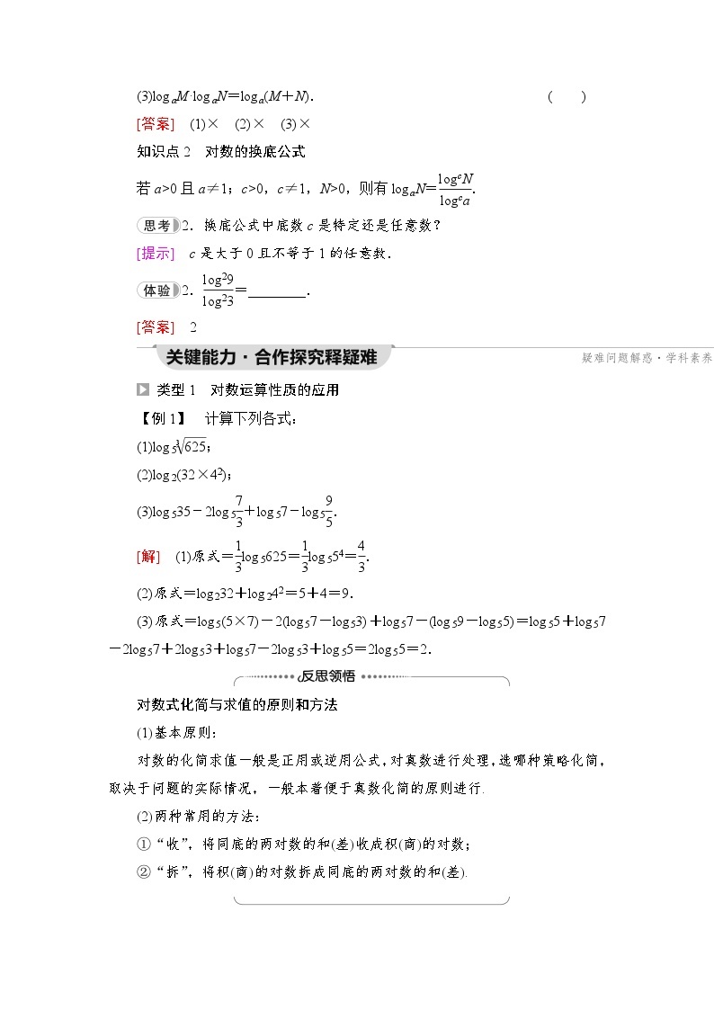 新教材数学苏教版必修第一册第4章 4.2 4.2.2　对数的运算性质 课件02