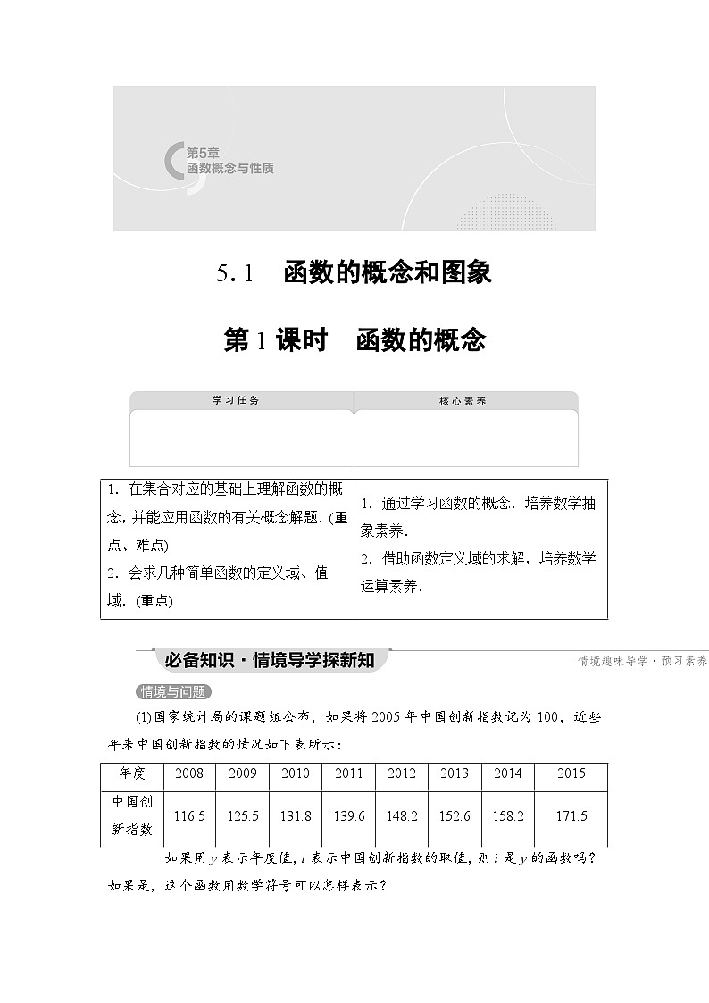 新教材数学苏教版必修第一册第5章 5.1 第1课时　函数的概念 课件01