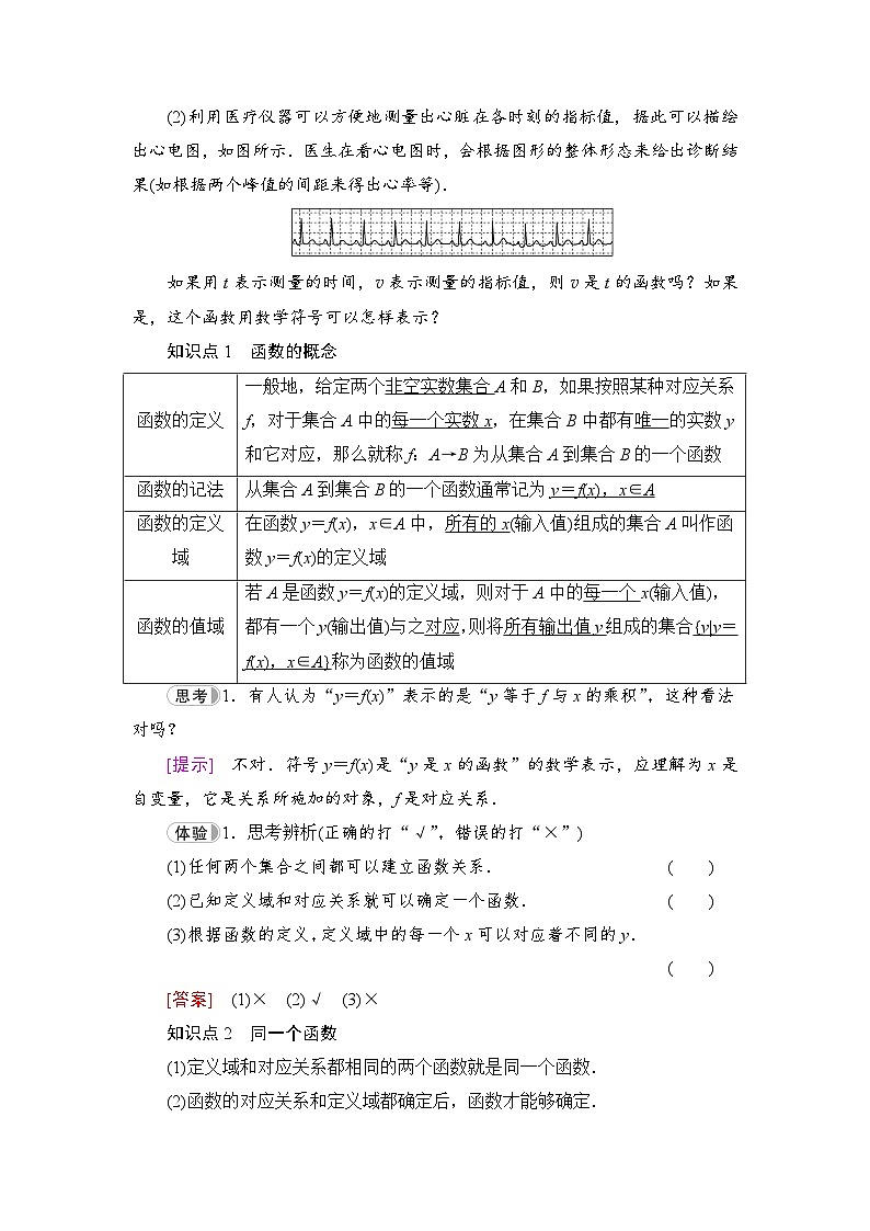 新教材数学苏教版必修第一册第5章 5.1 第1课时　函数的概念 课件02