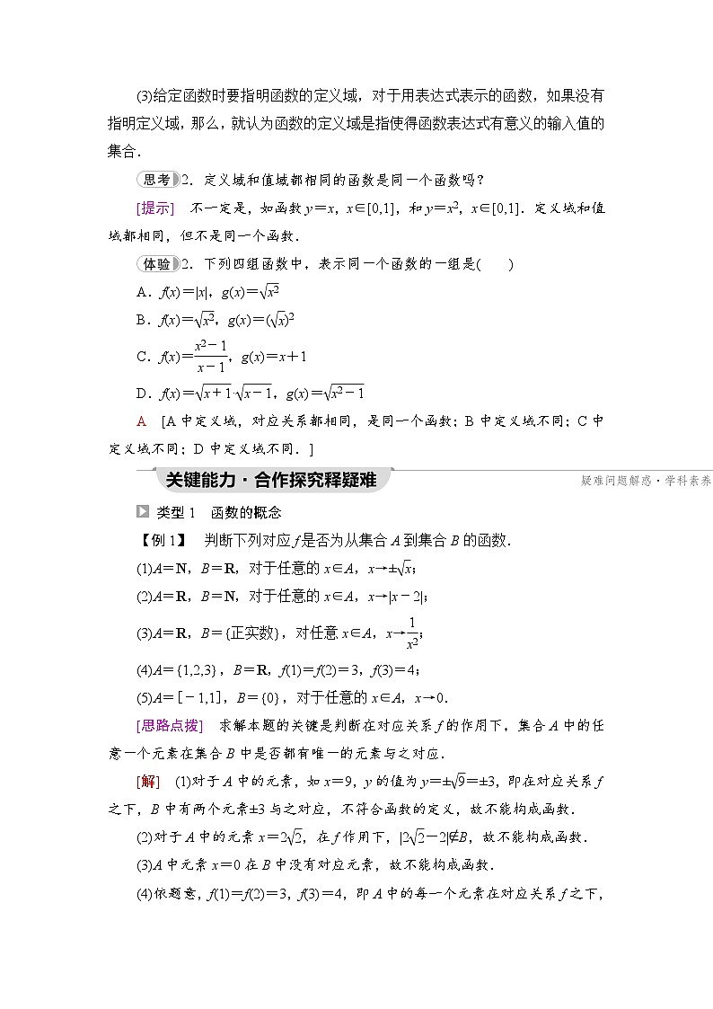 新教材数学苏教版必修第一册第5章 5.1 第1课时　函数的概念 课件03