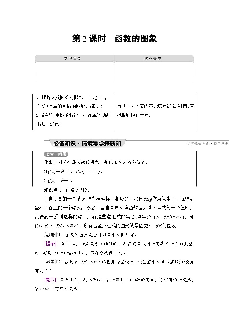 新教材数学苏教版必修第一册第5章 5.1 第2课时　函数的图象 课件01