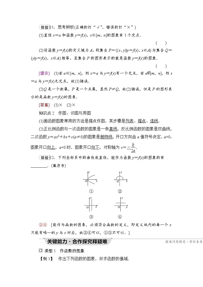 新教材数学苏教版必修第一册第5章 5.1 第2课时　函数的图象 课件02