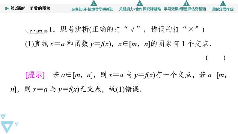 新教材数学苏教版必修第一册第5章 5.1 第2课时　函数的图象 课件08