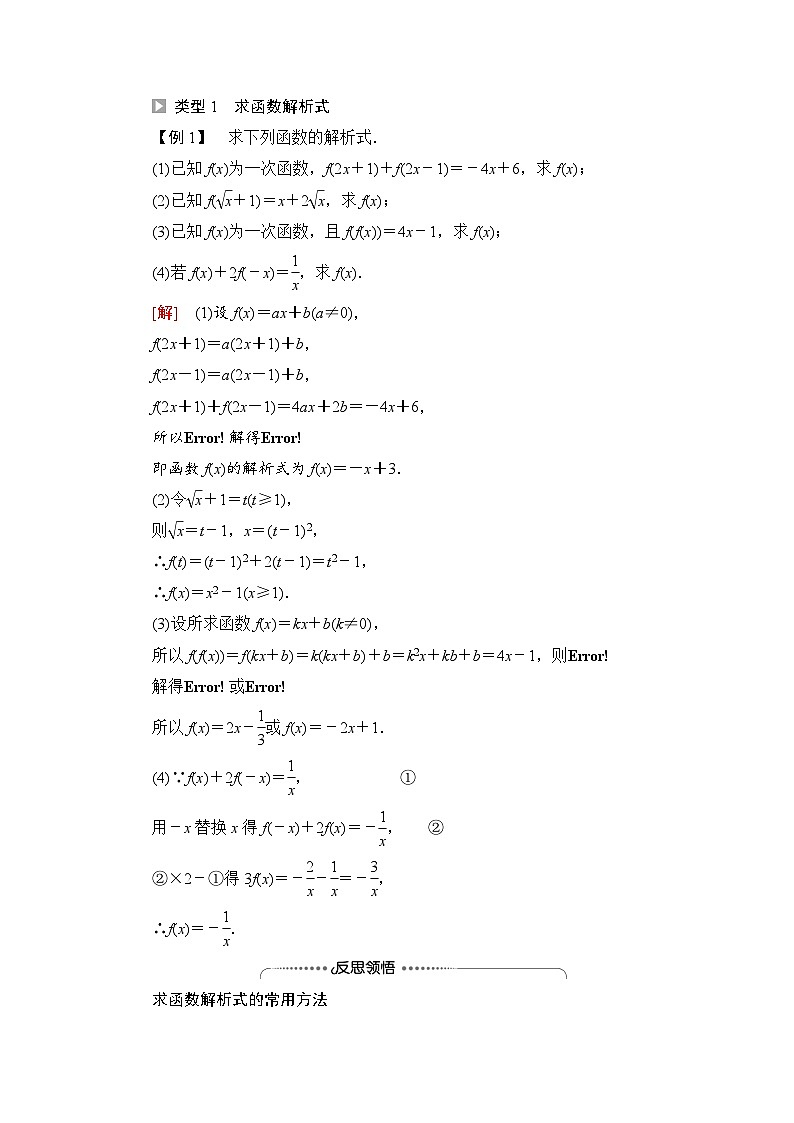 新教材数学苏教版必修第一册第5章 5.2　函数的表示方法 课件03