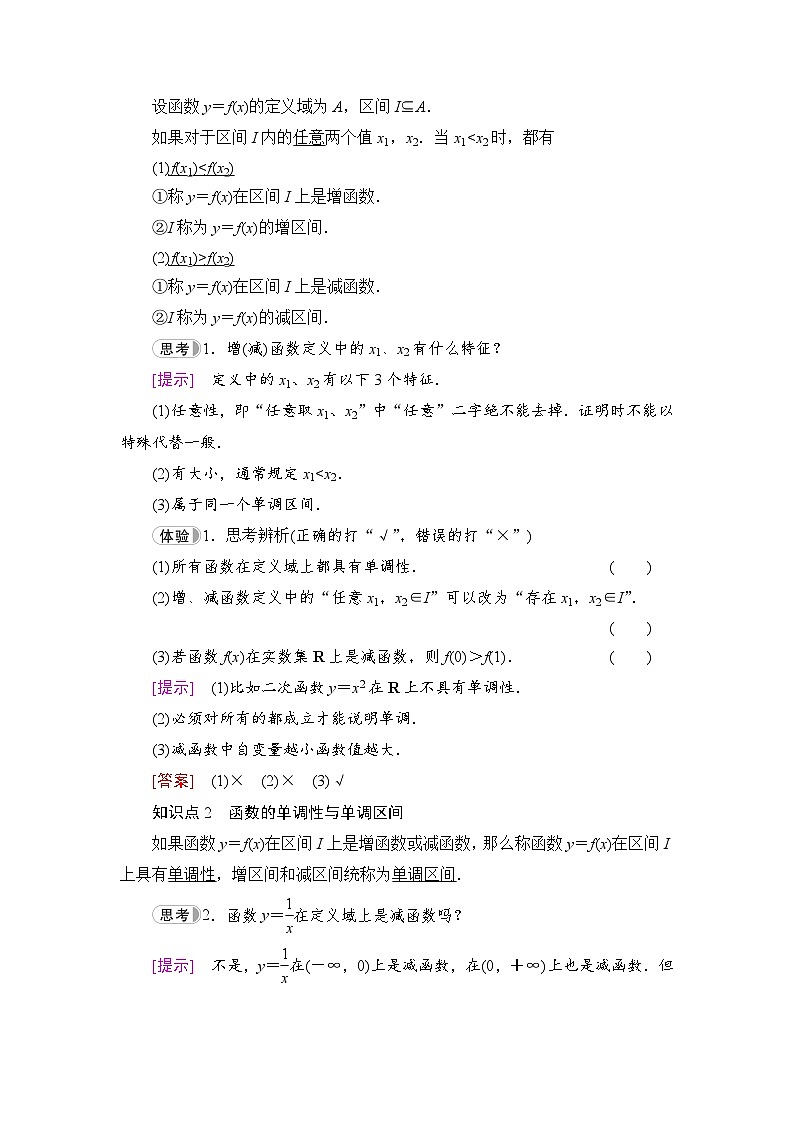 新教材数学苏教版必修第一册第5章 5.3 第1课时　函数的单调性 课件02