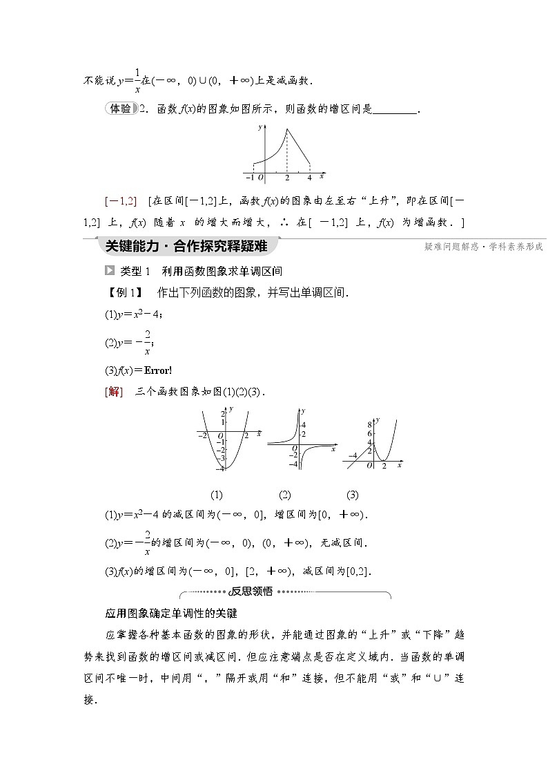 新教材数学苏教版必修第一册第5章 5.3 第1课时　函数的单调性 课件03